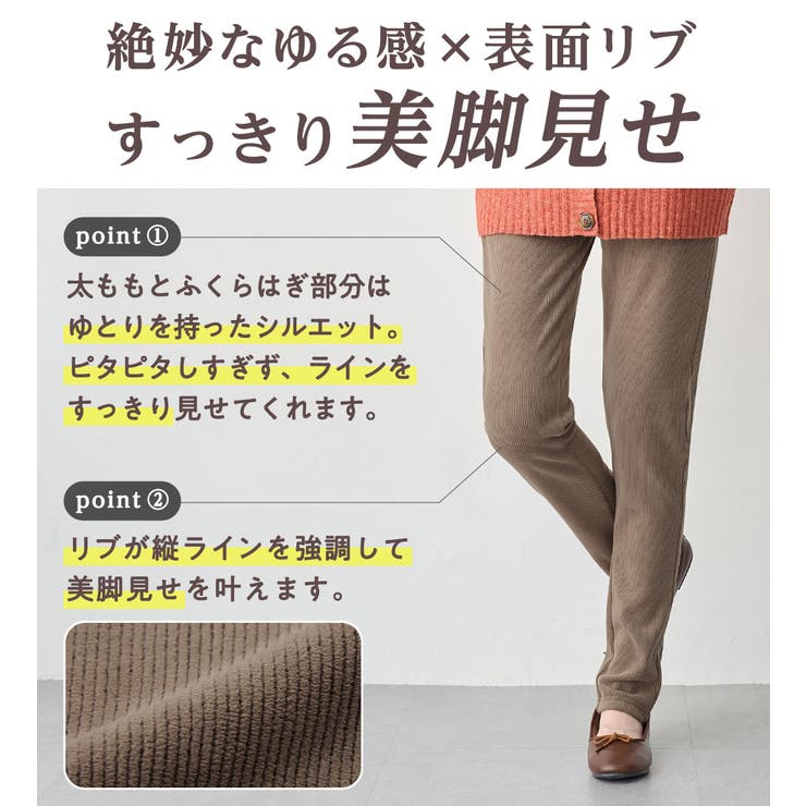 毛布のような温かさ楽ぽか裏ファーレギンスパンツ | Viola e Viola | 詳細画像6 