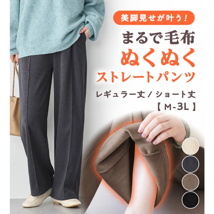 毛布のような温かさ楽ぽか裏ファーストレートパンツ | Viola e Viola | 詳細画像2 