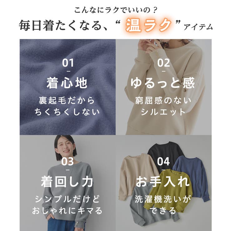 ブークレ裏起毛袖ボタンゆるプルオーバー | Viola e Viola | 詳細画像9 