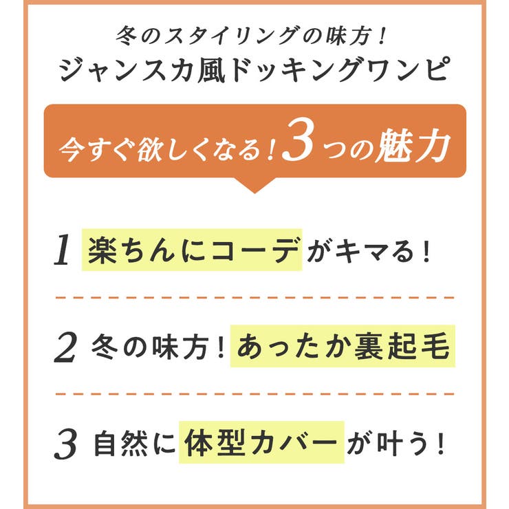 あったか裏起毛ジャンスカ風ドッキングワ | Viola e Viola | 詳細画像2 