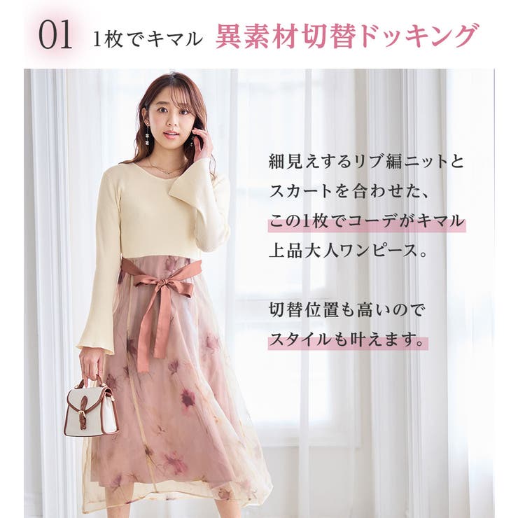 alotta ワンピース オーガンジーフラワードッキングワンピース