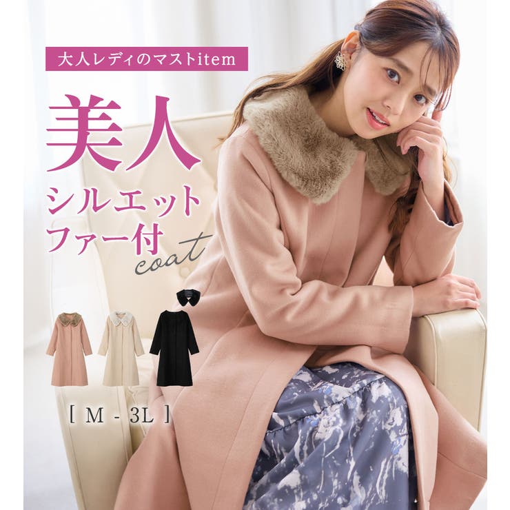 LIPSERVICE（リップサービス）の「ファー付きノーカラーフレアコート（ノーカラーコート）」 - WEAR