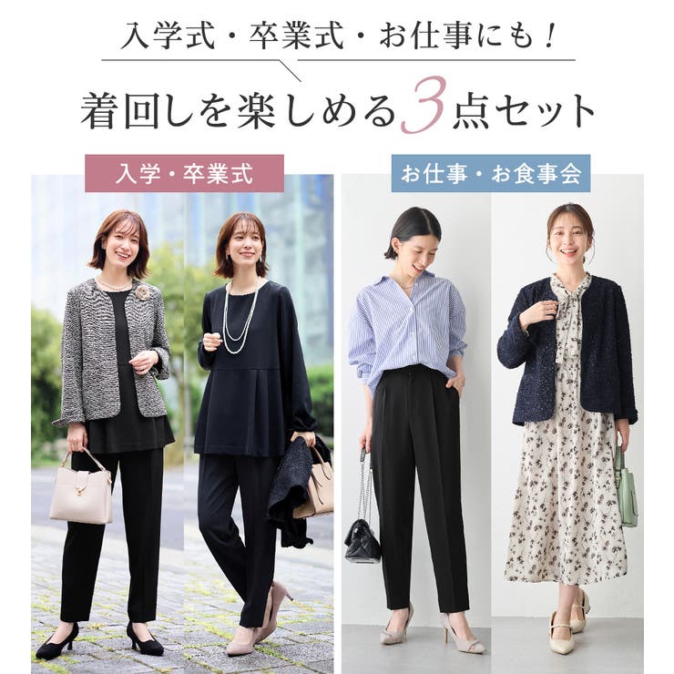 3点セット】着回し自在快適セットアップ[品番：ATTW0007506