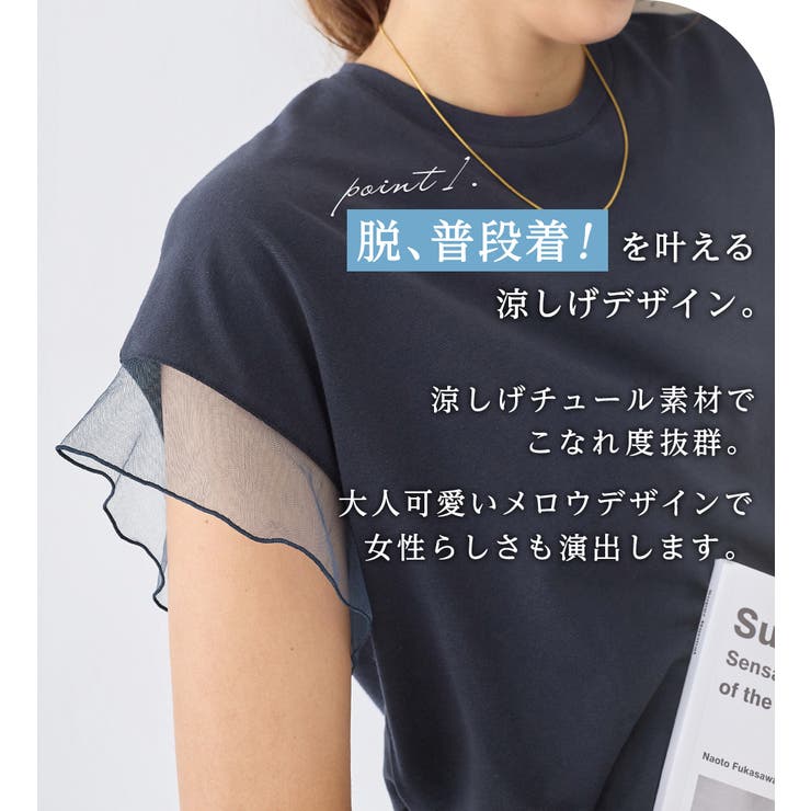 袖チュールデザイン綿混Ｔシャツ | alotta | 詳細画像2 