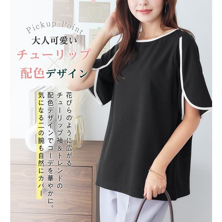 配色デザインチューリップ袖Ｔシャツブラウス | alotta | 詳細画像1 