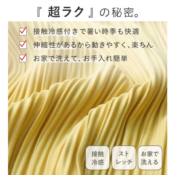 やみつきな着心地！ひんやりプリーツパンツ 股下６０ | Viola e Viola | 詳細画像8 