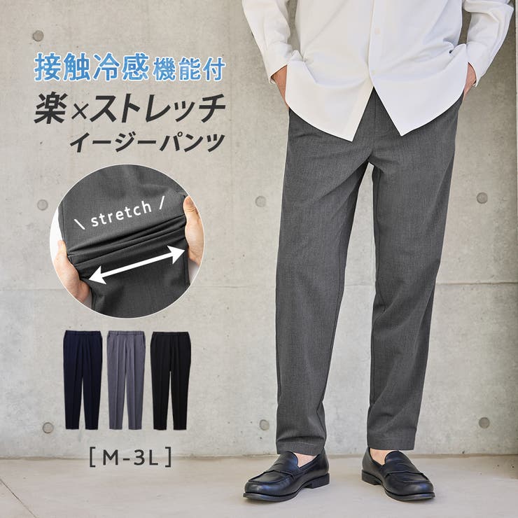 楽ちんイージーパンツ | REMEN’S | 詳細画像1 