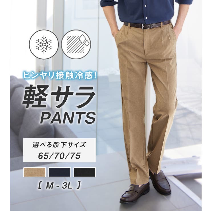 軽くてサラッとツータックパンツ70[品番：ATTW0007104