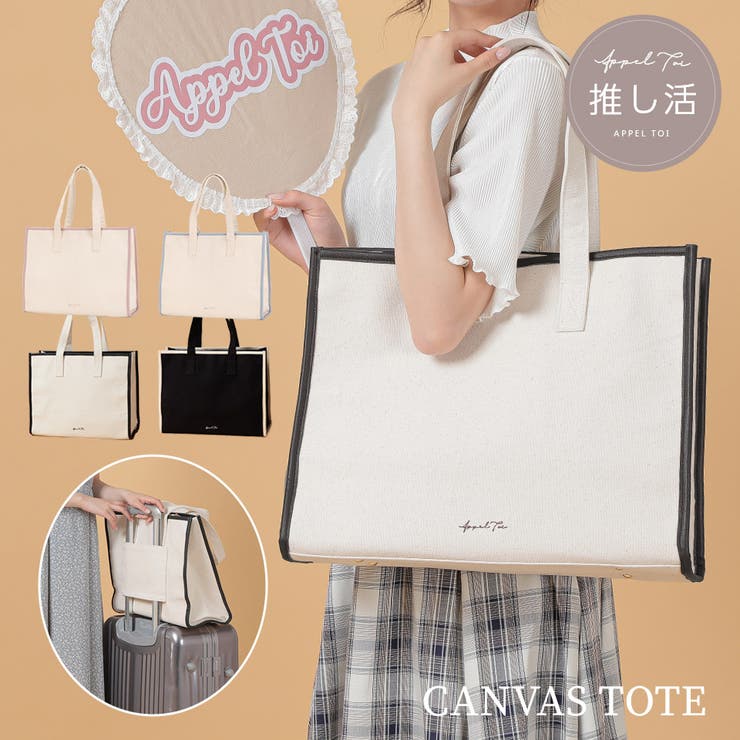 キャンバス 遠征 トート[品番：ALTB0002180]｜ALTROSE（アルトローズ