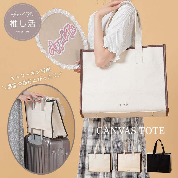 キャンバス 遠征 トート[品番：ALTB0002180]｜ALTROSE（アルト