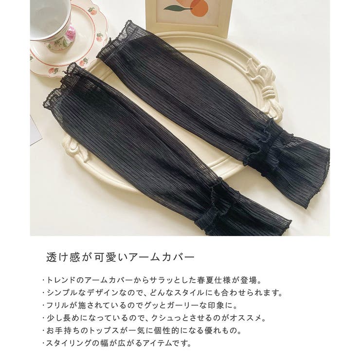 アームカバー 腕 レース[品番：ALTB0002061]｜ALTROSE（アルト
