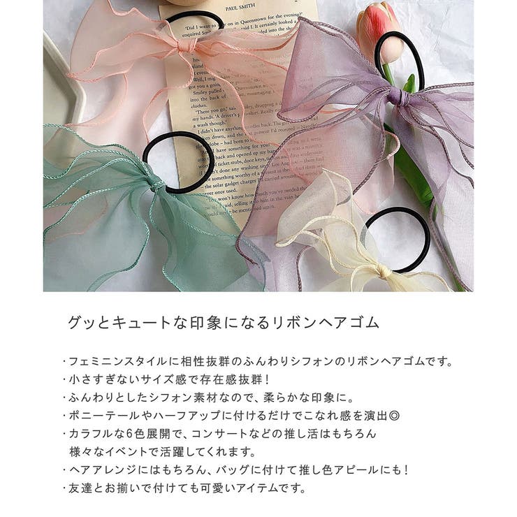 オーガンジー リボン ヘアゴム[品番：ALTB0002193]｜ALTROSE（アルト
