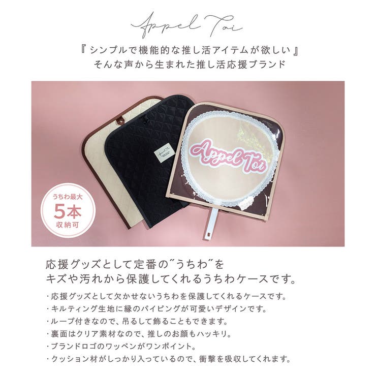 ナイロンキルト うちわケース ヲタ活 | ALTROSE | 詳細画像2 