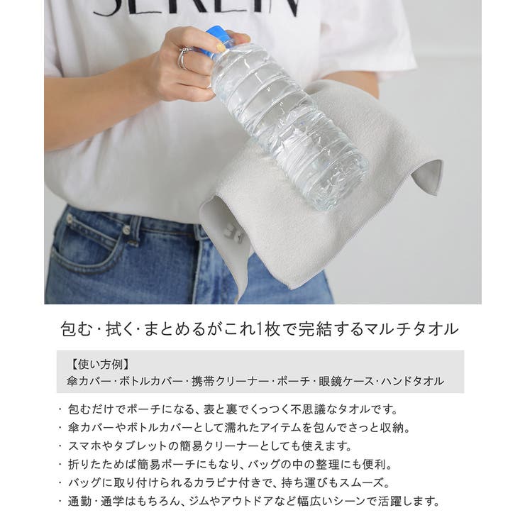 マルチタオル タオルポーチ 包めるタオル | ALTROSE | 詳細画像2 