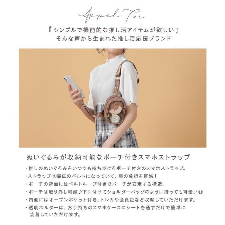 ぬいポーチ付き スマホショルダー スマホ[品番：ALTB0002185]｜ALTROSE