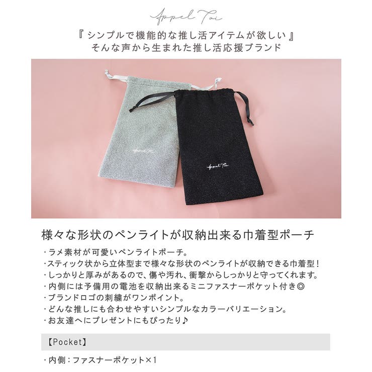 ペンライトケース ペンライトポーチ ペンライト | ALTROSE | 詳細画像2 