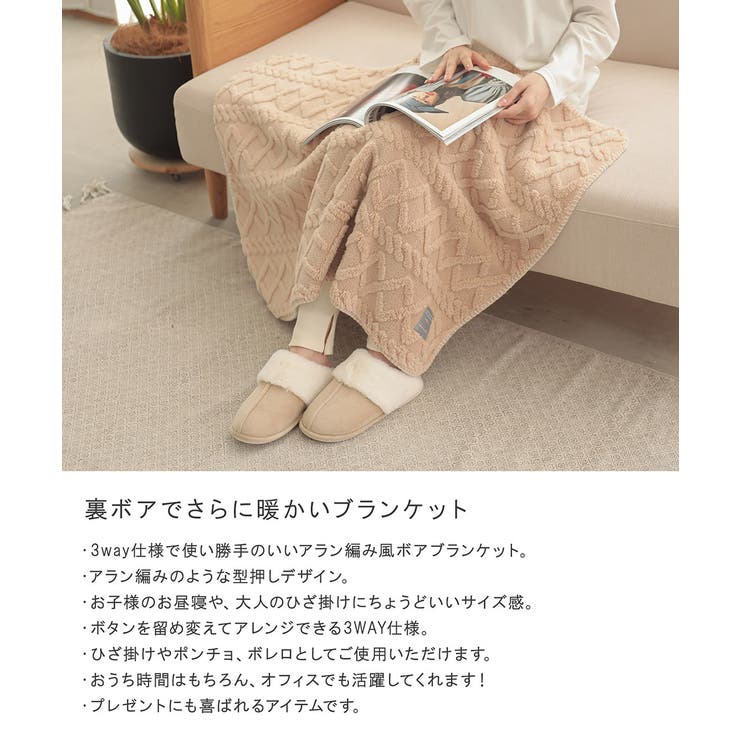 ブランケット ボア アラン編み[品番：ALTB0002568]｜ALTROSE（アルト