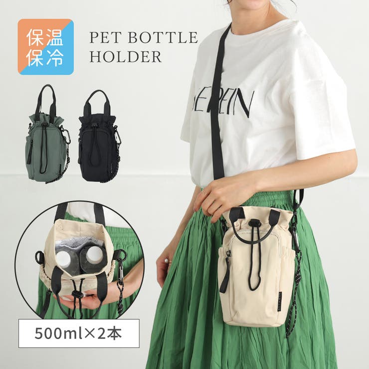 保冷 保温 ペットボトル | ALTROSE | 詳細画像1 