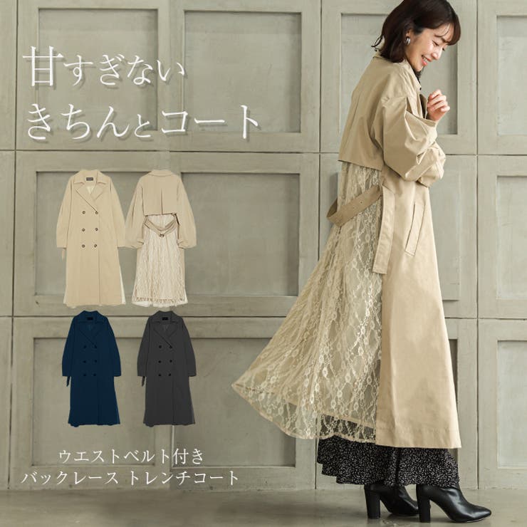 バックレース トレンチコート レディース 品番 Amlw Amely エメリー のレディースファッション通販 Shoplist ショップリスト