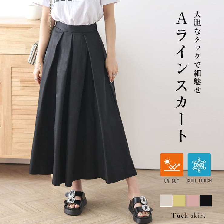 Aラインスカート