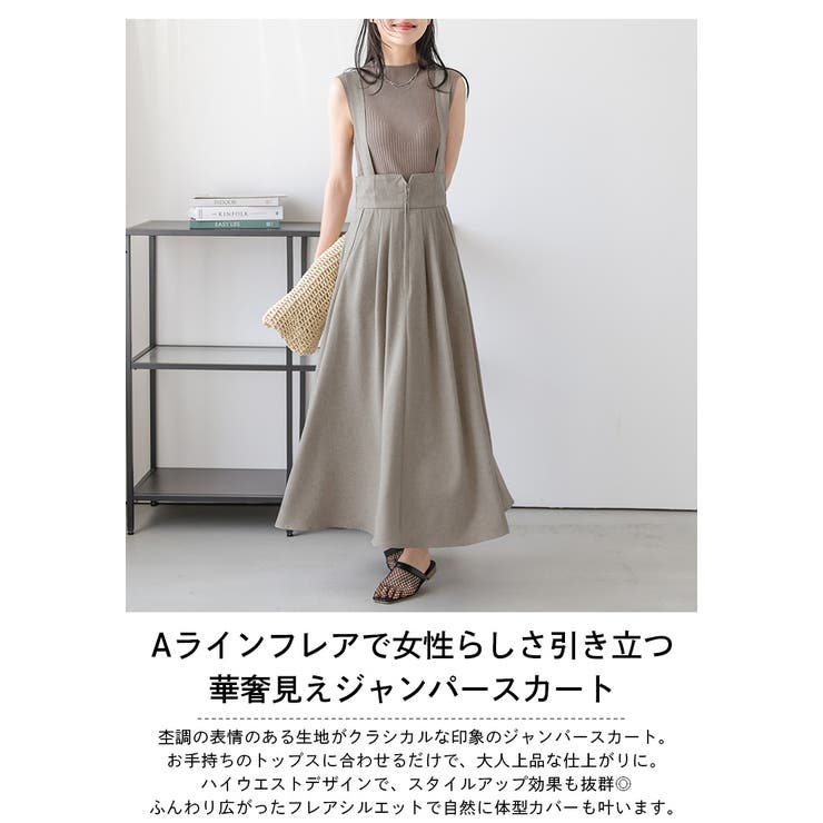 ジャンパースカート 杢生地 Aラインフレアシルエット[品番