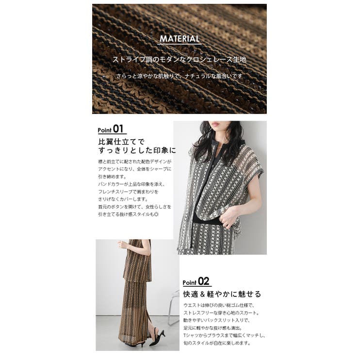 クロシェレース セットアップ バイカラー | AMELY | 詳細画像4 