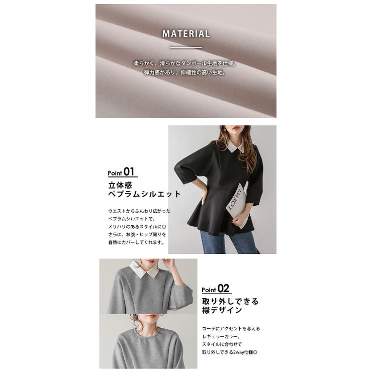 M企画 つけ襟メイド ペプラムタイプ プラスペプラム（付け襟）｜COUDRE（クードル）のファッション