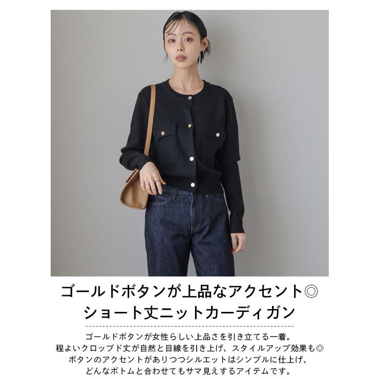 ニットカーディガン ゴールド 金ボタン[品番：AMLW0003265]｜AMELY