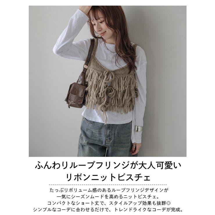 ニット ビスチェ ループフリンジ[品番：AMLW0003250]｜AMELY（エメリー