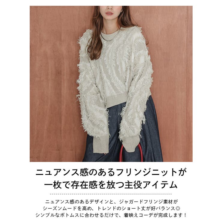 ジャガードニット ニュアンスデザイン フリンジ | AMELY | 詳細画像2 