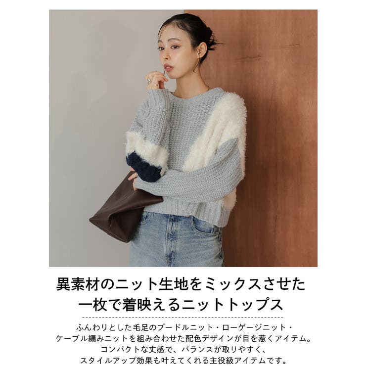 ニット ドッキング ミックス | AMELY | 詳細画像2 