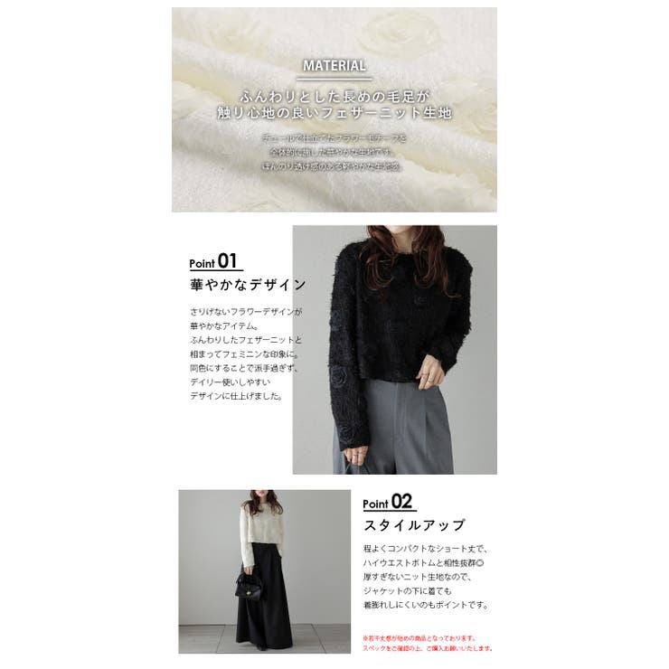 プルオーバー フラワーモチーフ フェザーニット | AMELY | 詳細画像4 