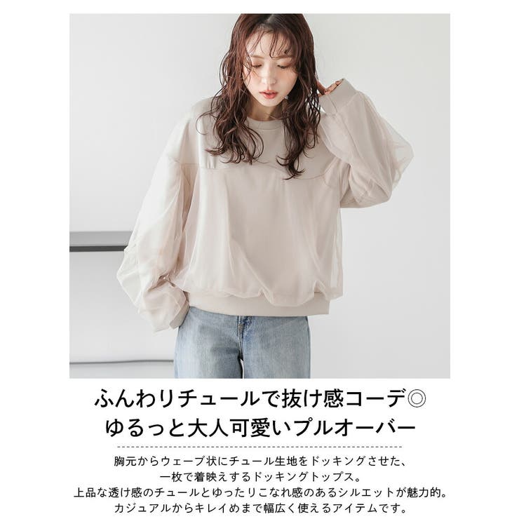 チュール レイヤード プルオーバー[品番：AMLW0003101]｜AMELY