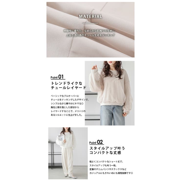 チュール レイヤード プルオーバー[品番：AMLW0003101]｜AMELY