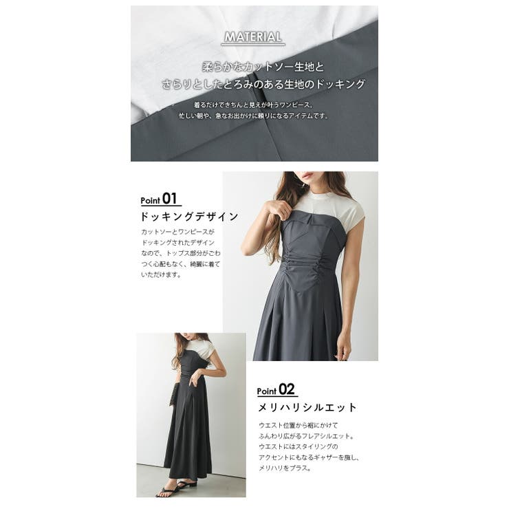 ワンピース ビスチェ風 ドッキング[品番：AMLW0002937]｜AMELY