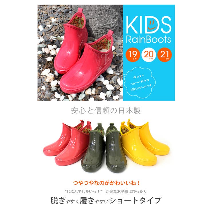日本製ジュニア キッズ用レインブーツ定番で可愛い つやつやショートタイプ 品番 Bnzs Amiami Kids アミアミキッズ のキッズファッション通販 Shoplist ショップリスト
