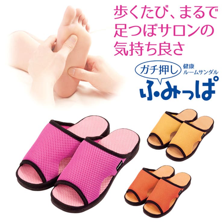 ガチ押し健康ルームサンダルふみっぱ