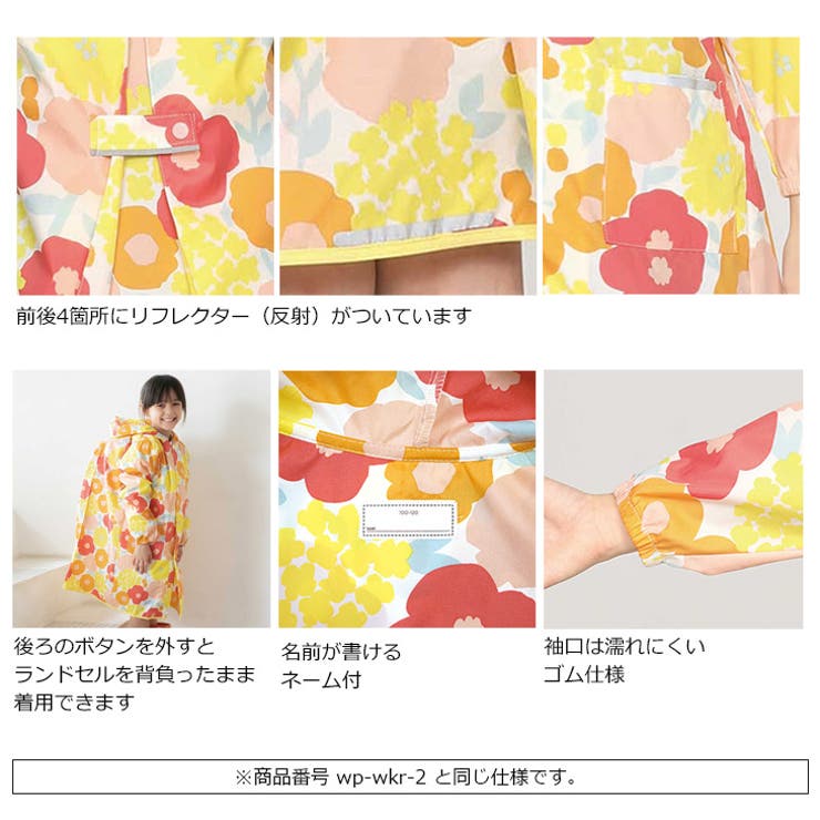 wpc キッズ レインコート[品番：BNZS1683397]｜AmiAmi☆kids