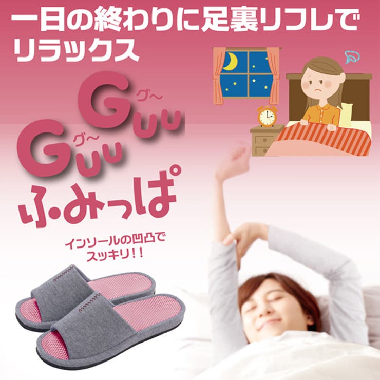 GuuGuuふみっぱレディースタイプ健康スリッパ