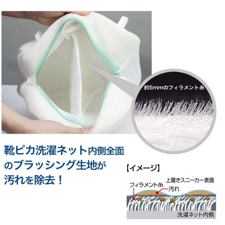 汚れをゴシゴシ靴ピカ洗濯ネット | AmiAmi | 詳細画像3 