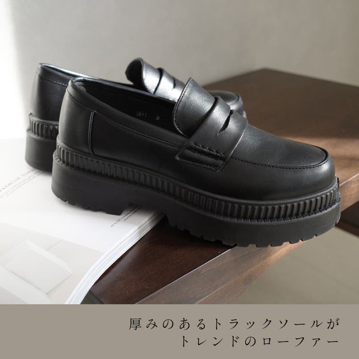 厚底 トラックソールローファー レディース