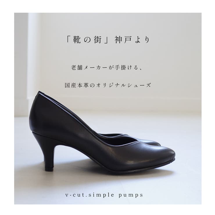 日本製 Vカット フォーマル パンプス レディース[品番