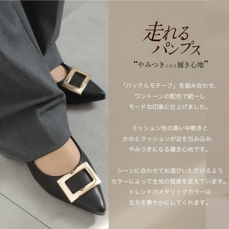 バックルモチーフ 走れる パンプス レディース | AmiAmi | 詳細画像9 