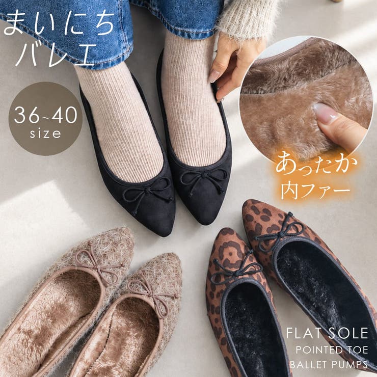 防寒 バレエ パンプス レディース | AmiAmi | 詳細画像1 
