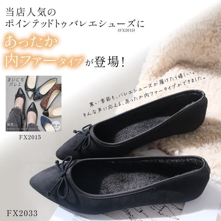 防寒 バレエ パンプス レディース | AmiAmi | 詳細画像3 