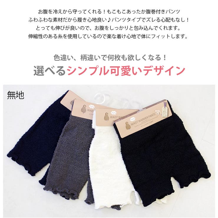 優しい肌触り ぽかぽかあったか可愛い腹巻付きパンツレディース 腹巻き 品番 Bnzs Amiami アミアミ のレディース ファッション通販 Shoplist ショップリスト 優しい肌触り ぽかぽかあったか可愛い腹巻付きパンツレディース 腹巻き 品番 Bnzs Amiami アミアミ のレディース ファッション通販 Shoplist ショップリスト