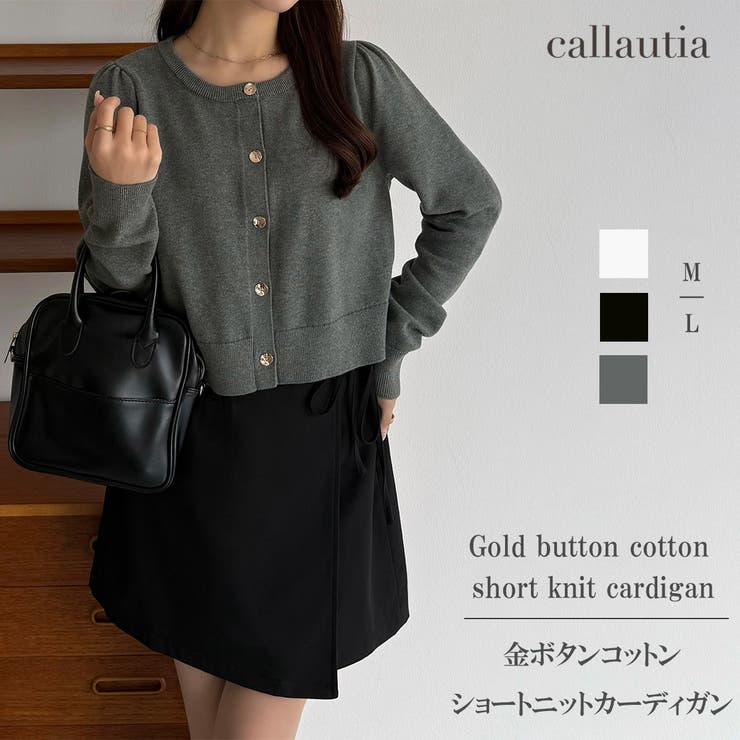callautia 金ボタンコットンショートニットカーディガン | JUNOAH | 詳細画像1 