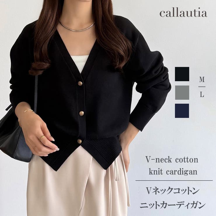 callautia Vネックコットンニットカーディガン | JUNOAH | 詳細画像1 