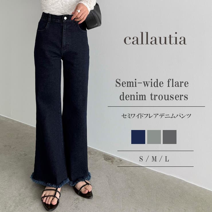 callautia セミワイドフレアデニムパンツ | JUNOAH | 詳細画像1 