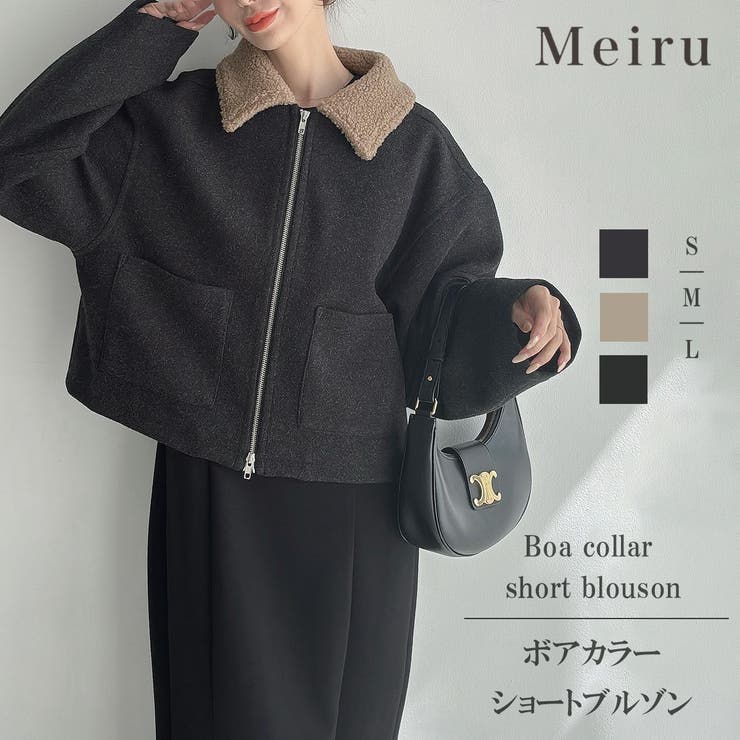 Meiru ボアカラーショートブルゾン[品番：AMTW0012859]｜JUNOAH